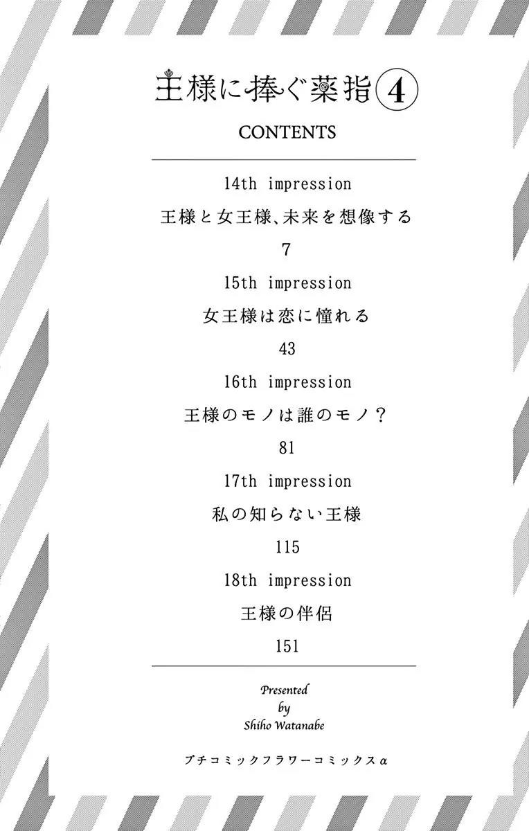 Ou-sama ni Sasagu Kusuriyubi Chapter 14 page 5 - Chapter 14