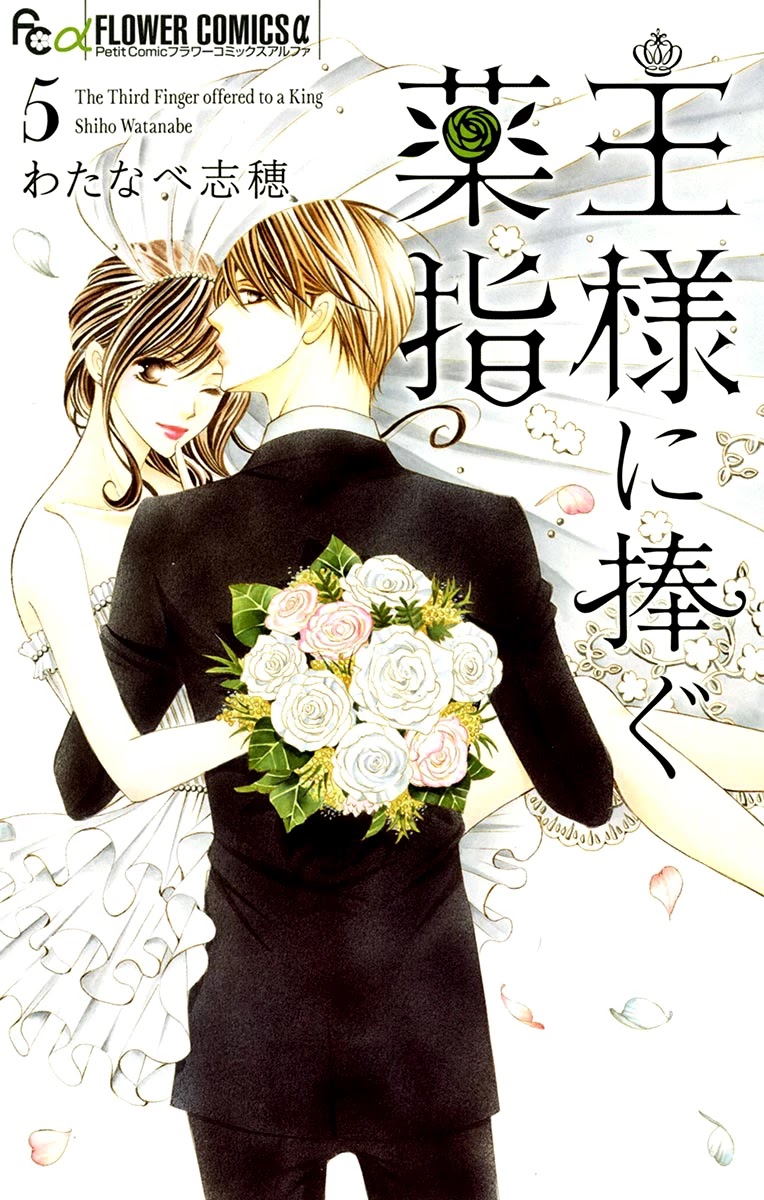 Ou-sama ni Sasagu Kusuriyubi Chapter 19 page 1 - Chapter 19