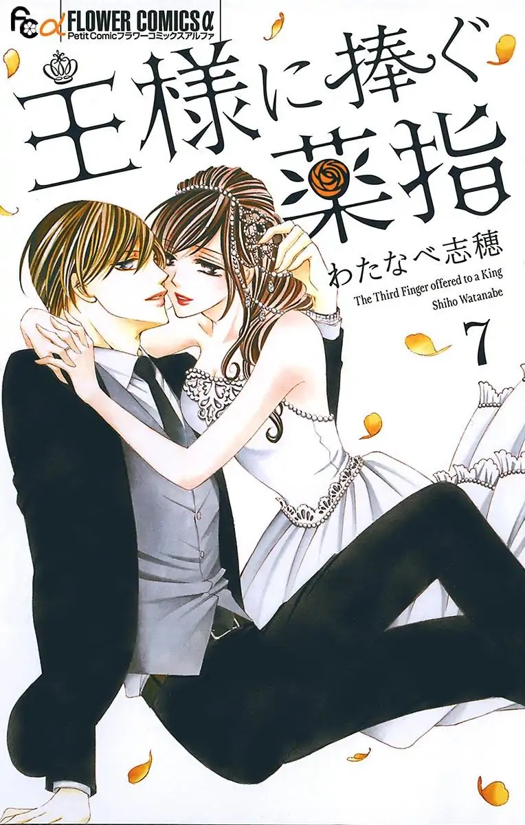 Ou-sama ni Sasagu Kusuriyubi Chapter 30 page 3 - Chapter 30