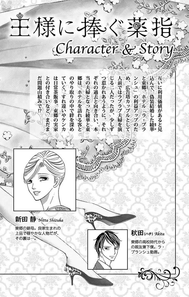 Ou-sama ni Sasagu Kusuriyubi Chapter 30 page 5 - Chapter 30
