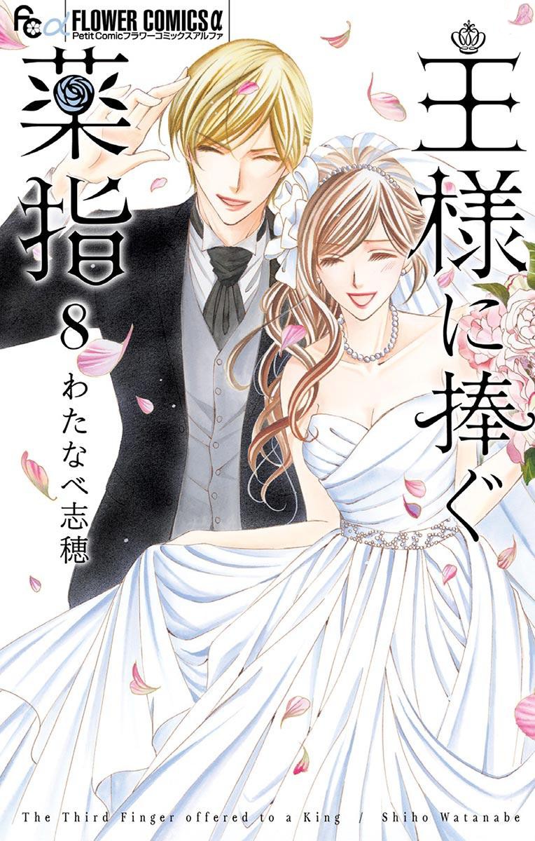 Ou-sama ni Sasagu Kusuriyubi Chapter 35 page 3 - Chapter 35