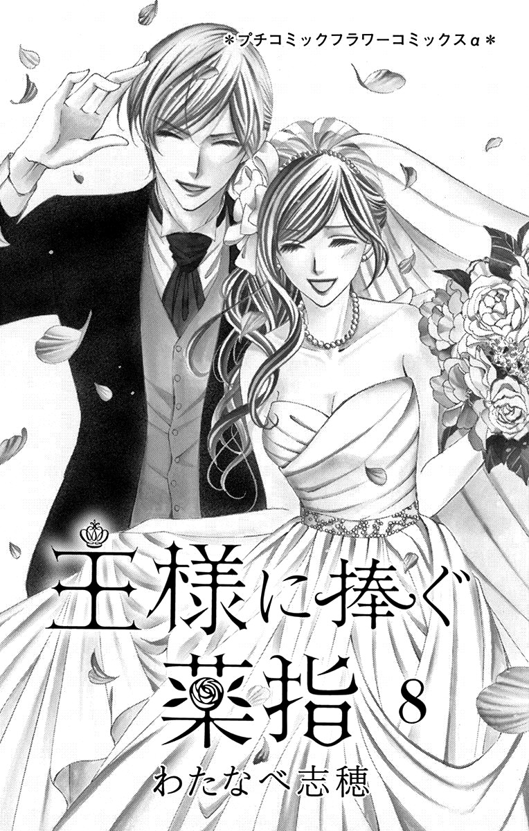 Ou-sama ni Sasagu Kusuriyubi Chapter 35 page 4 - Chapter 35