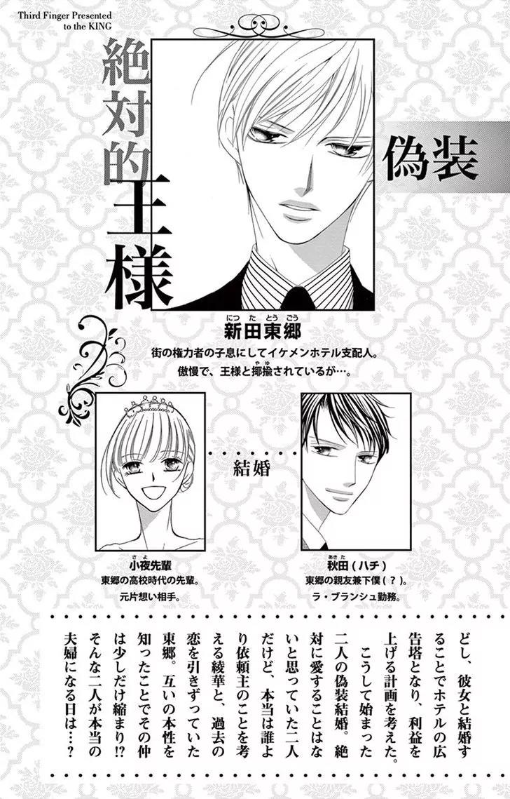 Ou-sama ni Sasagu Kusuriyubi Chapter 4 page 4 - Chapter 4