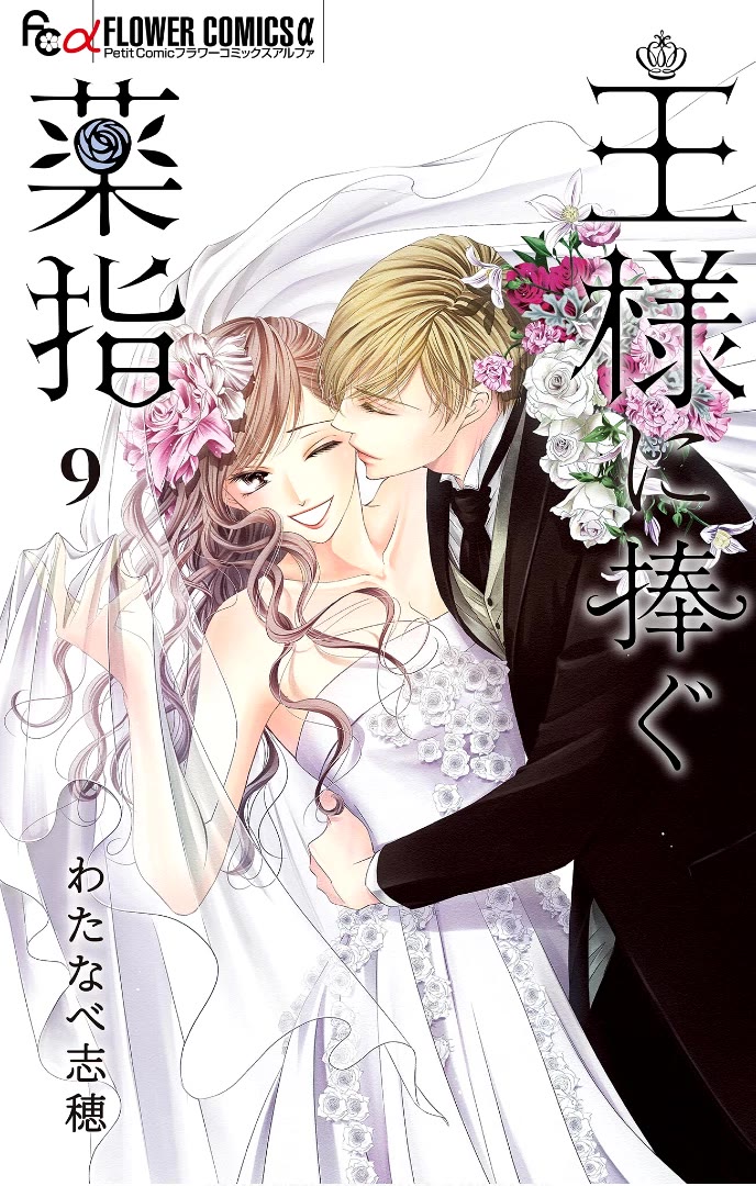 Ou-sama ni Sasagu Kusuriyubi Chapter 40 page 1 - Chapter 40