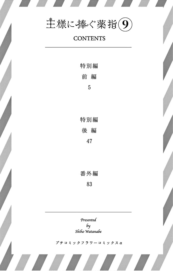 Ou-sama ni Sasagu Kusuriyubi Chapter 40 page 4 - Chapter 40