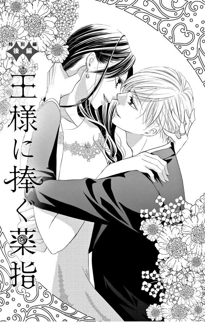 Ou-sama ni Sasagu Kusuriyubi Chapter 41 page 4 - Chapter 41 [END]