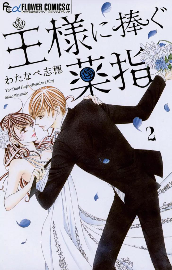 Ou-sama ni Sasagu Kusuriyubi Chapter 6 page 1 - Chapter 6