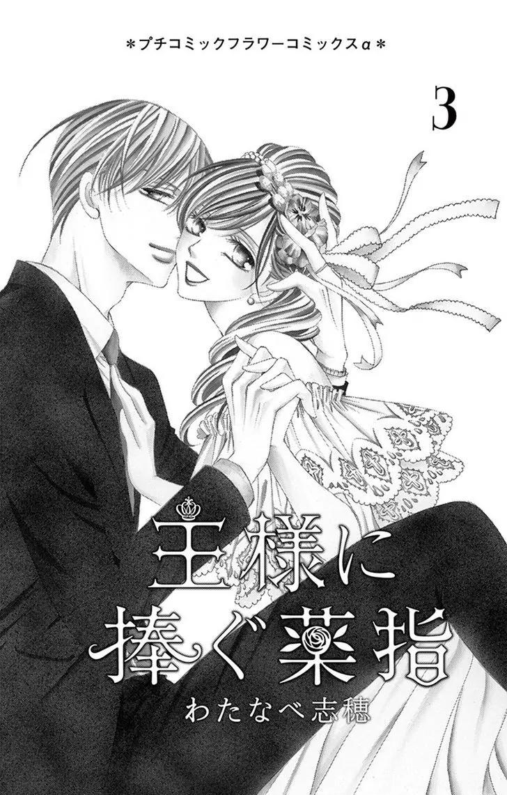 Ou-sama ni Sasagu Kusuriyubi Chapter 9 page 3 - Chapter 9