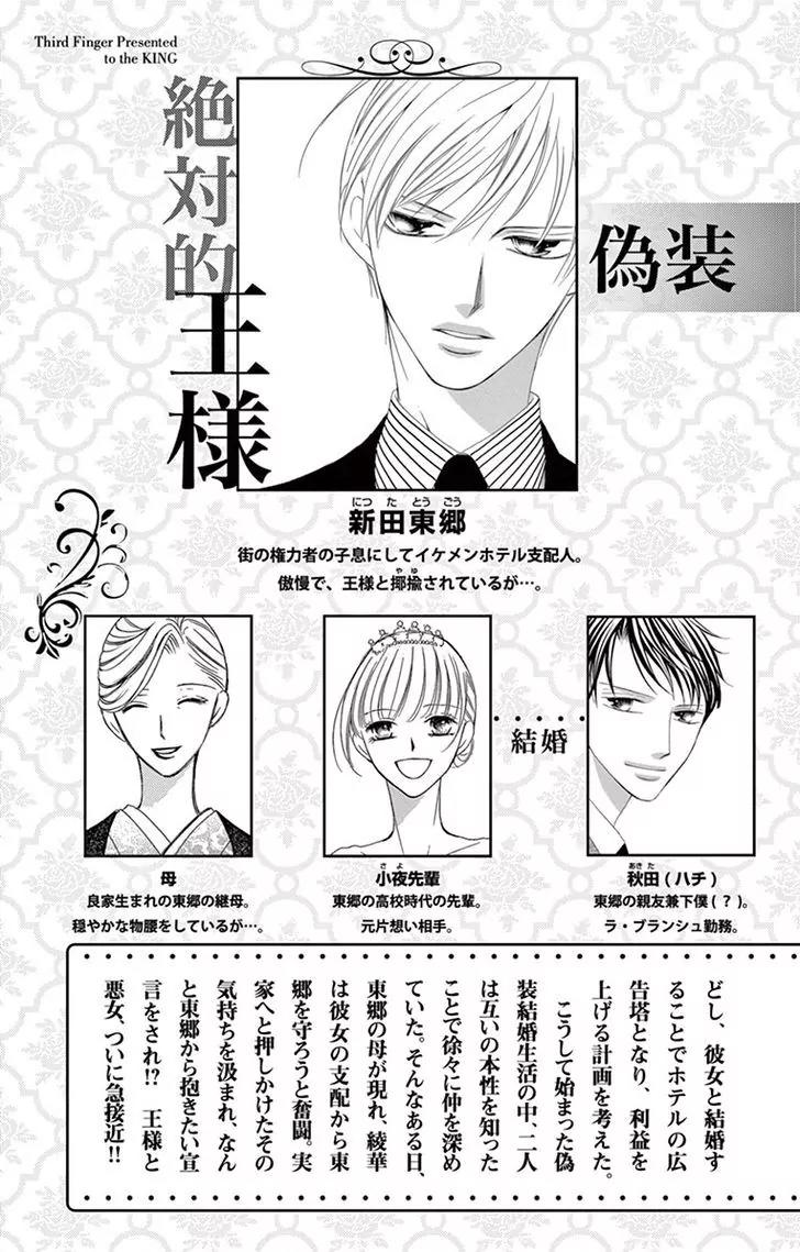 Ou-sama ni Sasagu Kusuriyubi Chapter 9 page 5 - Chapter 9