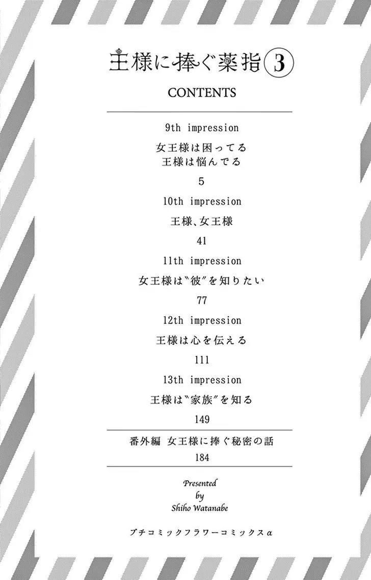 Ou-sama ni Sasagu Kusuriyubi Chapter 9 page 6 - Chapter 9