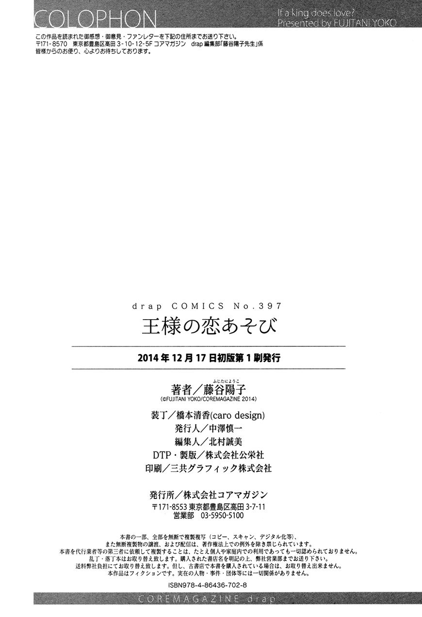 Ou-sama no Koi Asobi Chapter 6 page 12 - Chapter 6