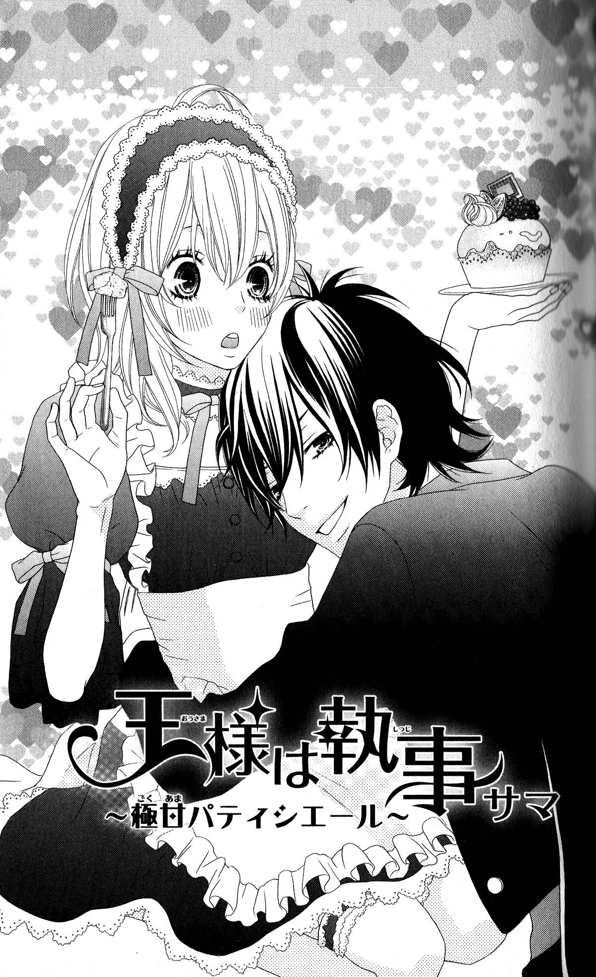 Ou-sama wa Shitsuji-sama Chapter 2 page 2 - Chapter 2