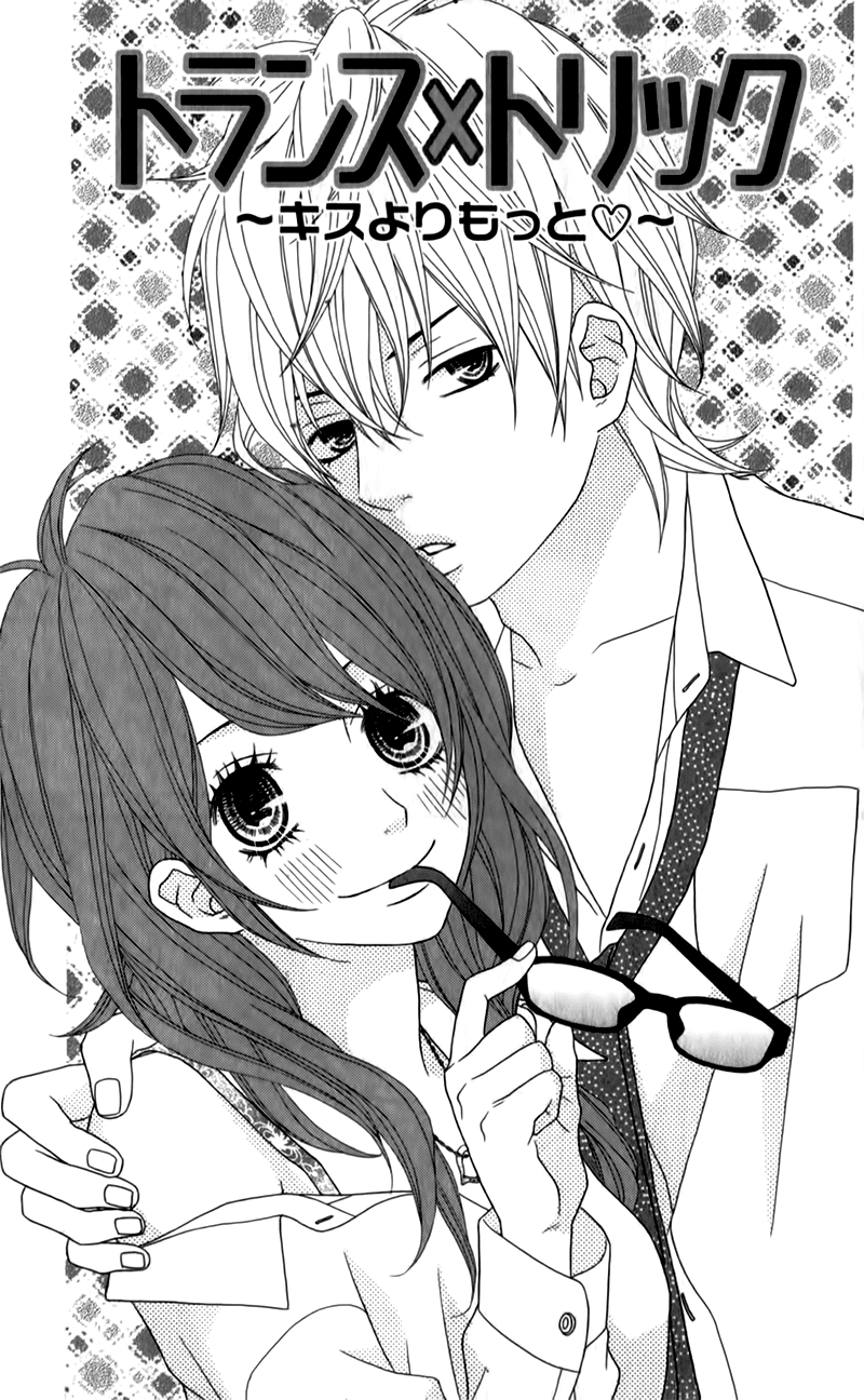 Ou-sama wa Shitsuji-sama Chapter 4.5 page 5 - Chapter 4.5: TRANCE x TRICK~More Than a Kiss~ - Story 2