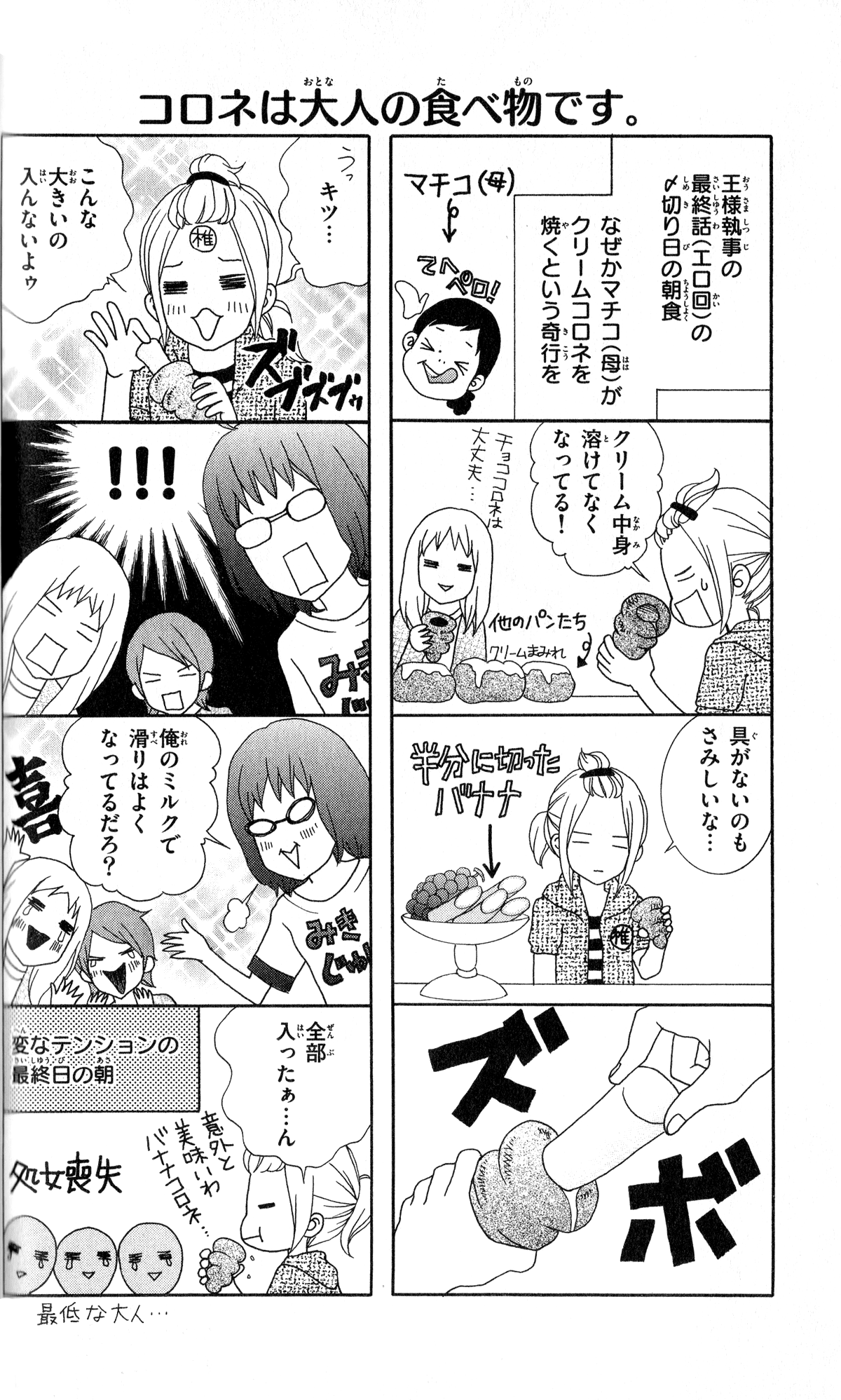 Ou-sama wa Shitsuji-sama Chapter 4 page 1 - Chapter 4