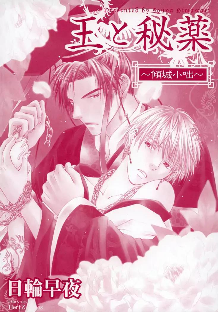 Ou to Hiyaku Chapter 1 page 5 - Chapter 1: Music of the Blue Sky