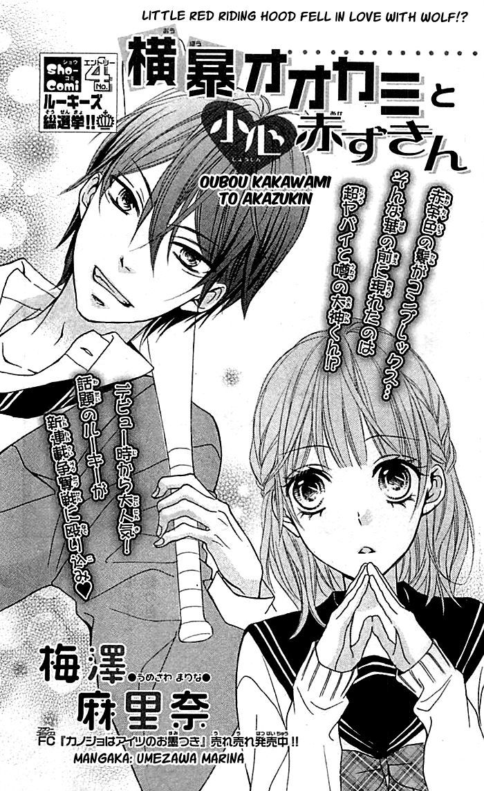Oubou Ookami to Akazukin Chapter 1 page 2 - Chapter 1