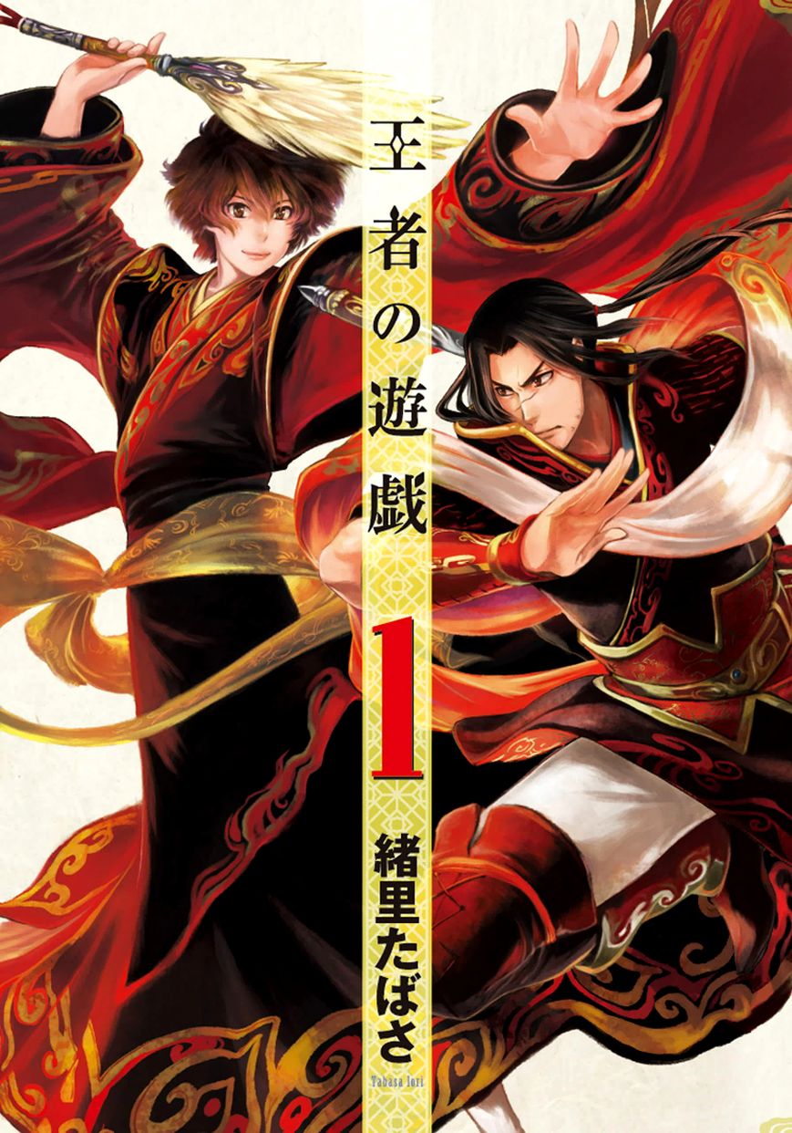 Ouja no Yuugi Chapter 1 page 3 - Chapter 1