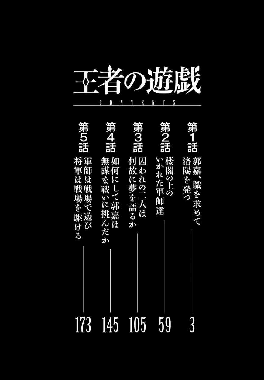 Ouja no Yuugi Chapter 1 page 6 - Chapter 1