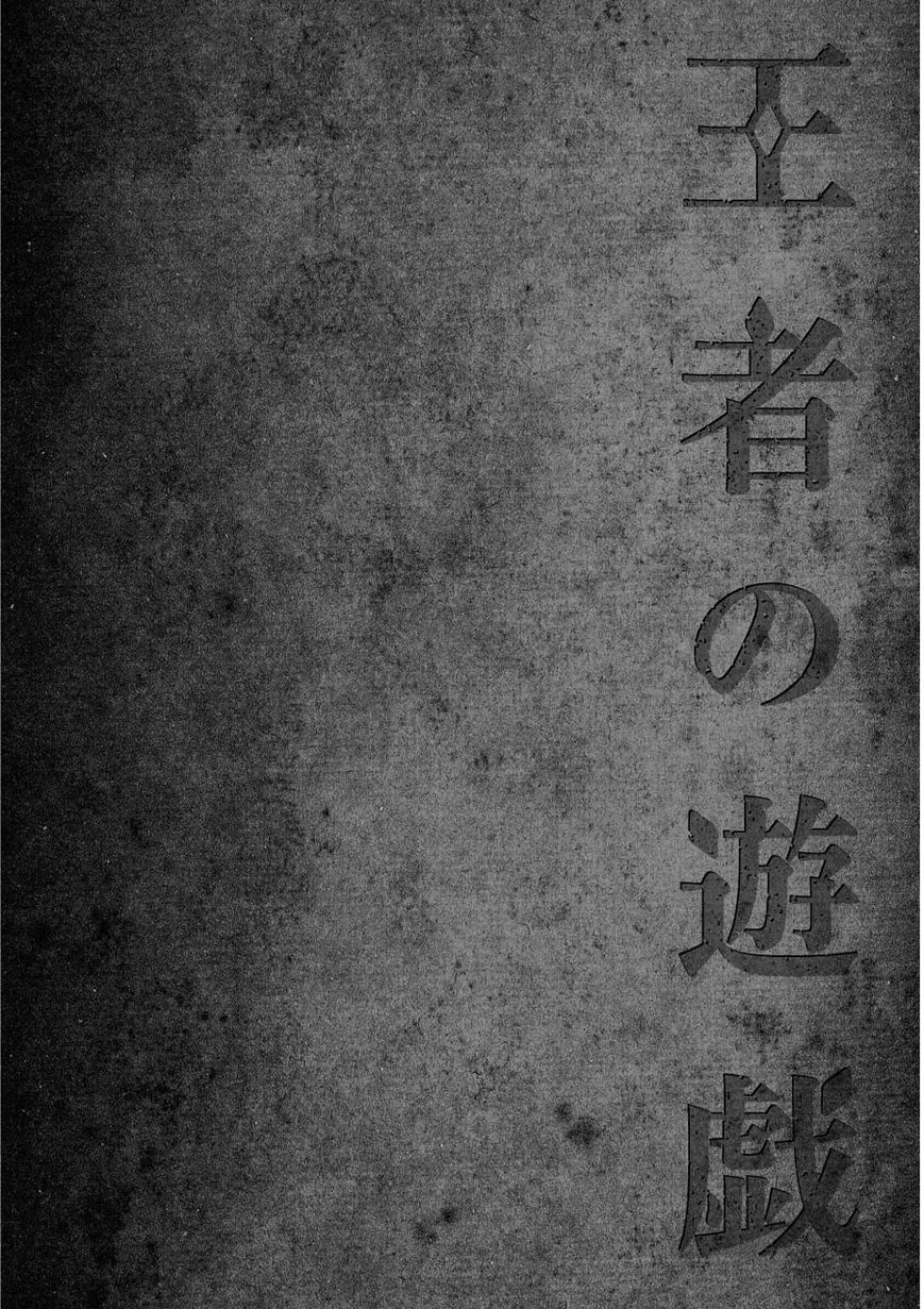Ouja no Yuugi Chapter 1 page 9 - Chapter 1
