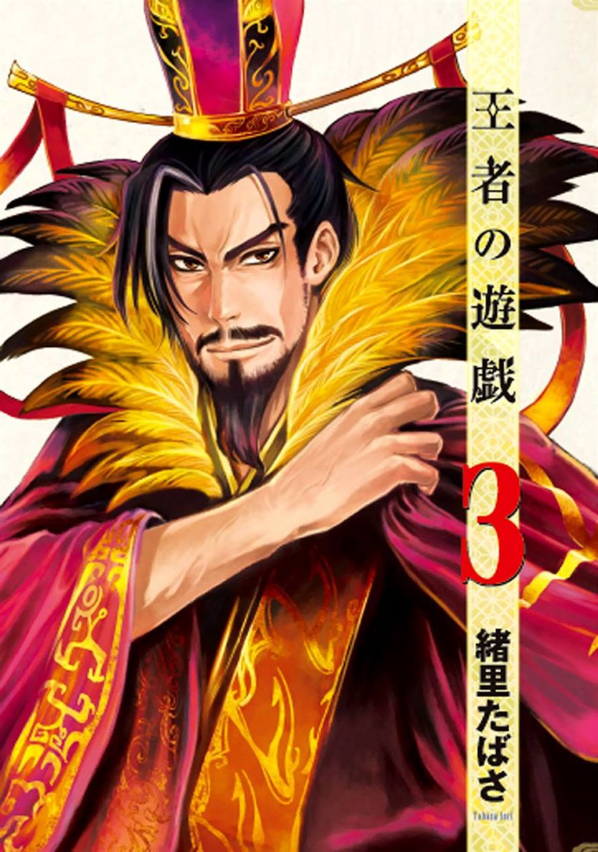 Ouja no Yuugi Chapter 11 page 1 - Chapter 11