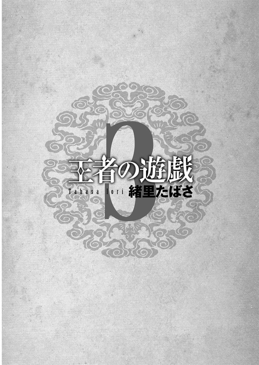 Ouja no Yuugi Chapter 11 page 3 - Chapter 11