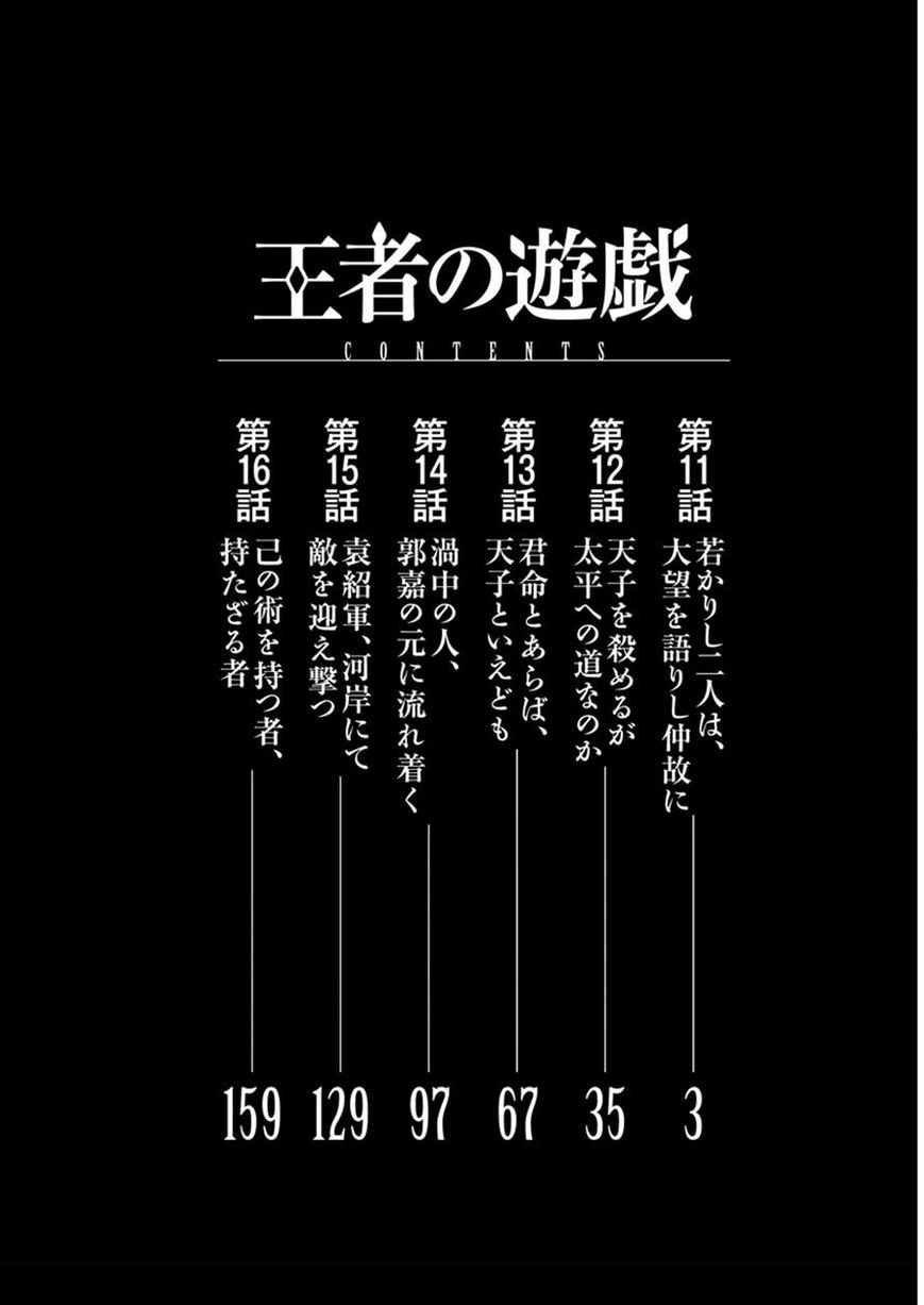 Ouja no Yuugi Chapter 11 page 4 - Chapter 11