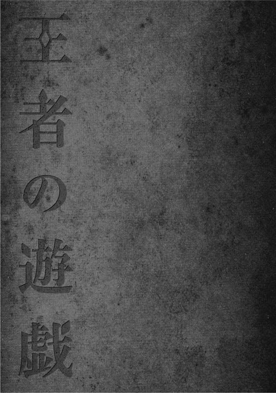 Ouja no Yuugi Chapter 13 page 22 - Chapter 13 : When the lord gives an order, the emperor does not matter