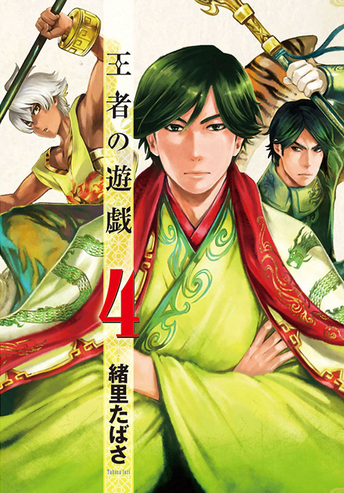 Ouja no Yuugi Chapter 17 page 2 - Chapter 17 : Why do strategists seek the bond of eternal friendship?
