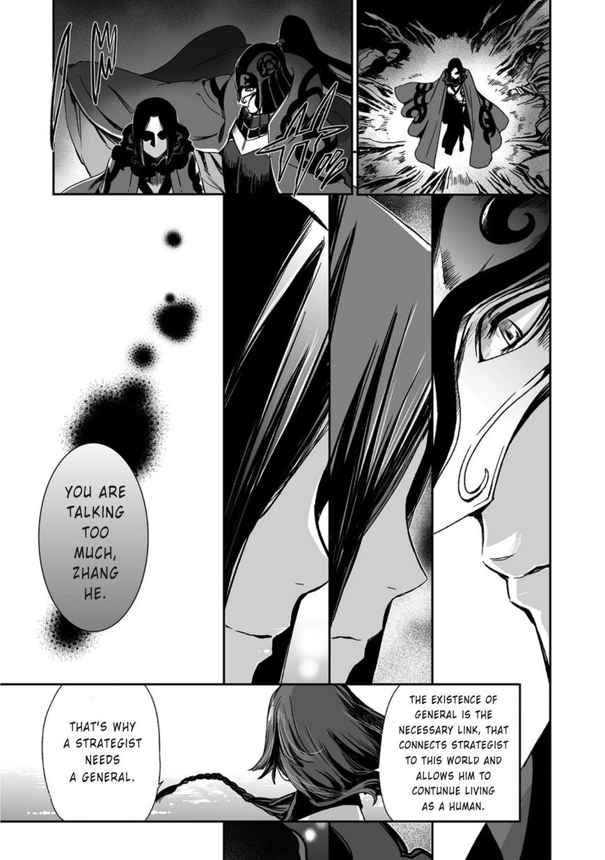 Ouja no Yuugi Chapter 17 page 23 - Chapter 17 : Why do strategists seek the bond of eternal friendship?