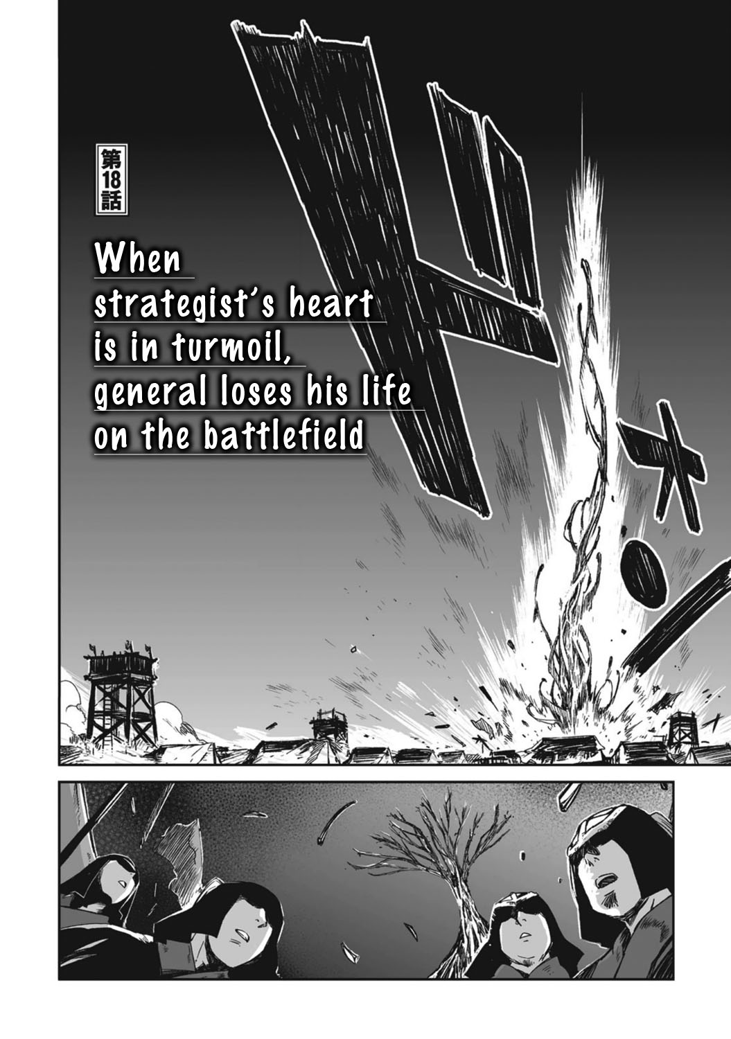 Ouja no Yuugi Chapter 18.4 page 4 - Chapter 18 v4 : When strategist's heart is in turmoil, general loses his life on the...