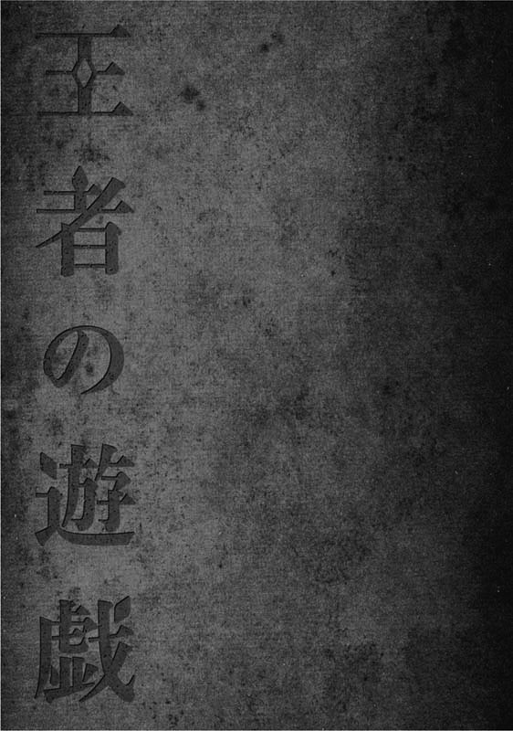 Ouja no Yuugi Chapter 19.2 page 33 - Chapter 19 v2 : The Son of Heaven turns into light, and emperors of the past emerge ...