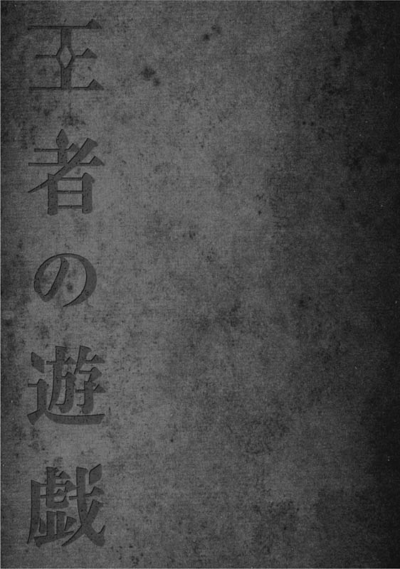 Ouja no Yuugi Chapter 24 page 32 - Chapter 24 : Dark clouds and two men are casting their shadows over the capital