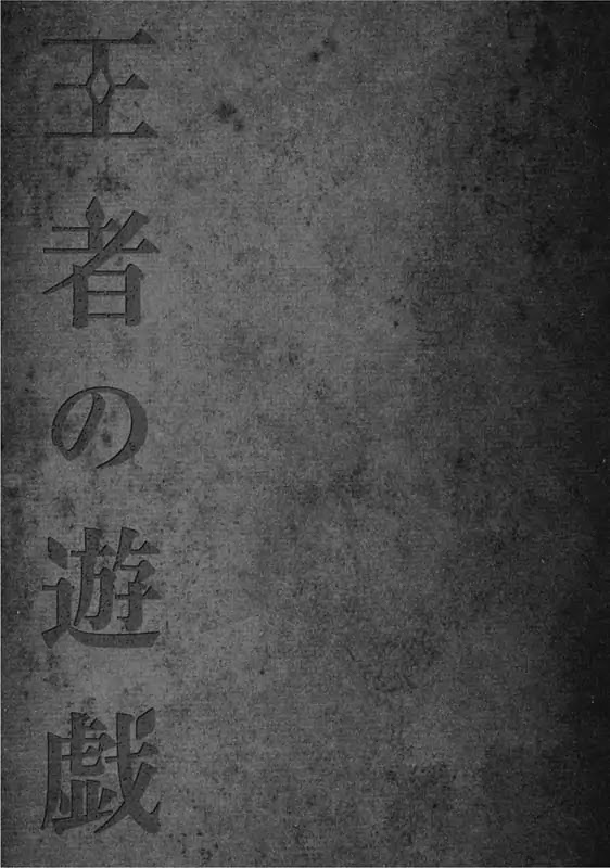 Ouja no Yuugi Chapter 26 page 29 - Chapter 26: Zhao Yun, Confronting Lu Bu In Front of the Castle Gate