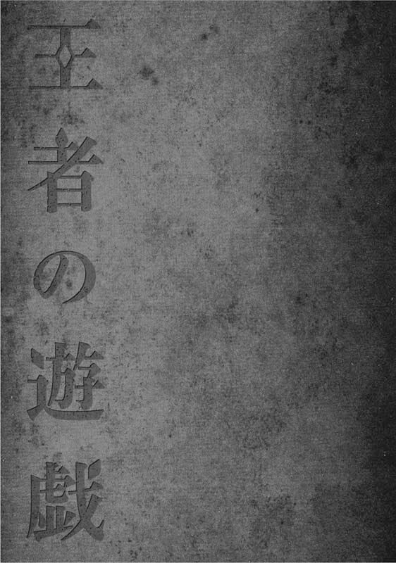 Ouja no Yuugi Chapter 5.5 page 3 - Chapter 5.5 : Extra