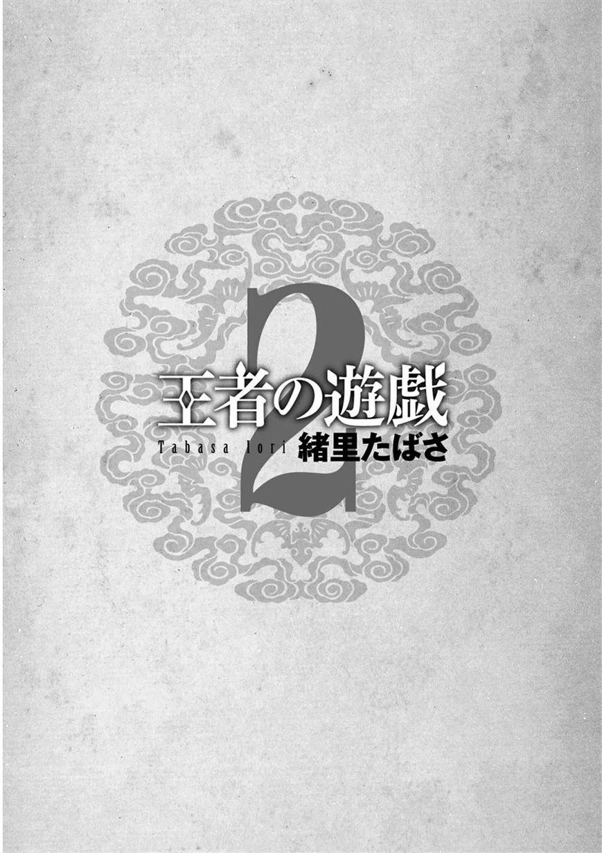 Ouja no Yuugi Chapter 6 page 3 - Chapter 6