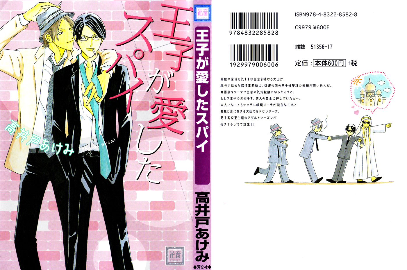 Ouji ga Aishita Spy Chapter 3 page 36 - Chapter 3: The Spy who Loved a Prince