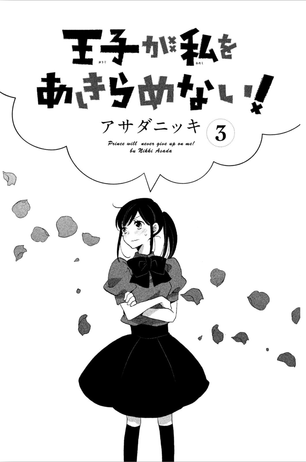 Ouji ga Watashi o Akiramenai! Chapter 15 page 2 - Chapter 15