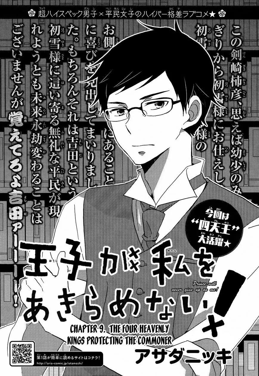 Ouji ga Watashi o Akiramenai! Chapter 9 page 2 - Chapter 9: The Four Heavenly Kings Protecting The Commoner