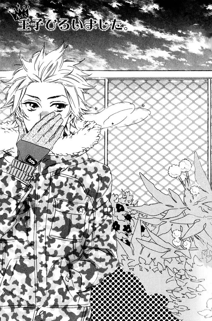 Ouji Hiroimashita. Chapter 3 page 1 - Chapter 3