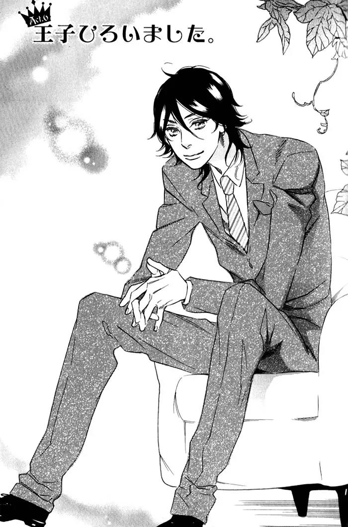 Ouji Hiroimashita. Chapter 6 page 1 - Chapter 6