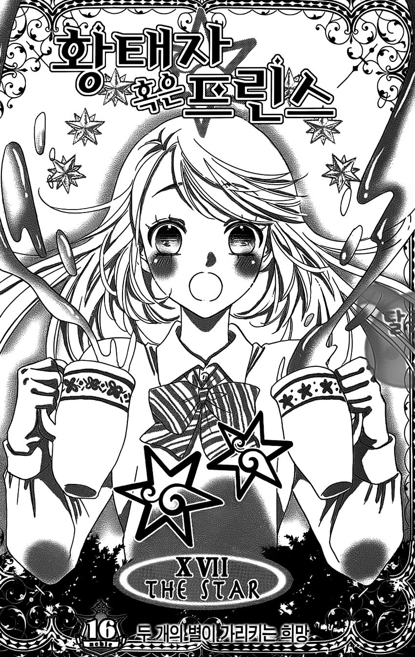 Ouji ka Prince Chapter 16 page 3 - Chapter 16