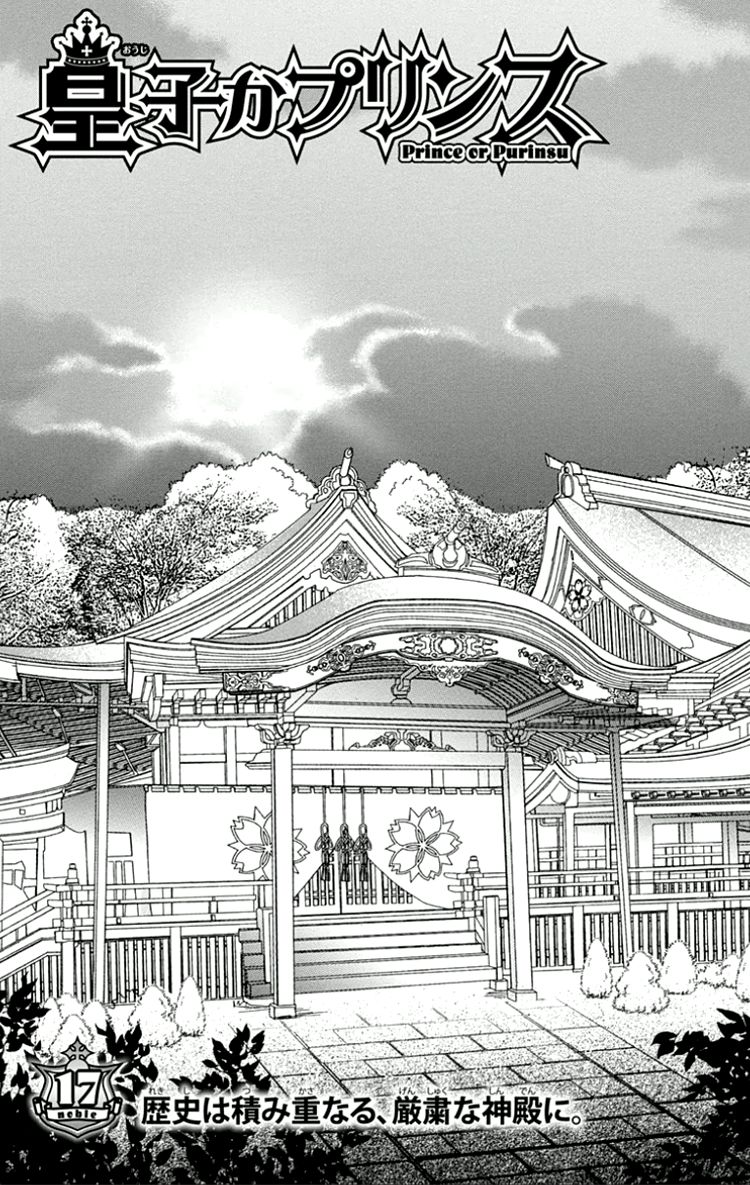 Ouji ka Prince Chapter 17 page 4 - Chapter 17