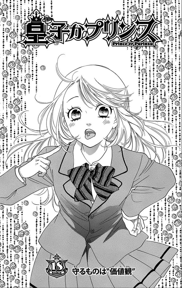 Ouji ka Prince Chapter 18 page 3 - Chapter 18