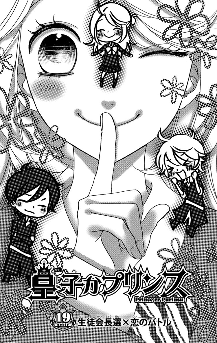 Ouji ka Prince Chapter 19 page 3 - Chapter 19