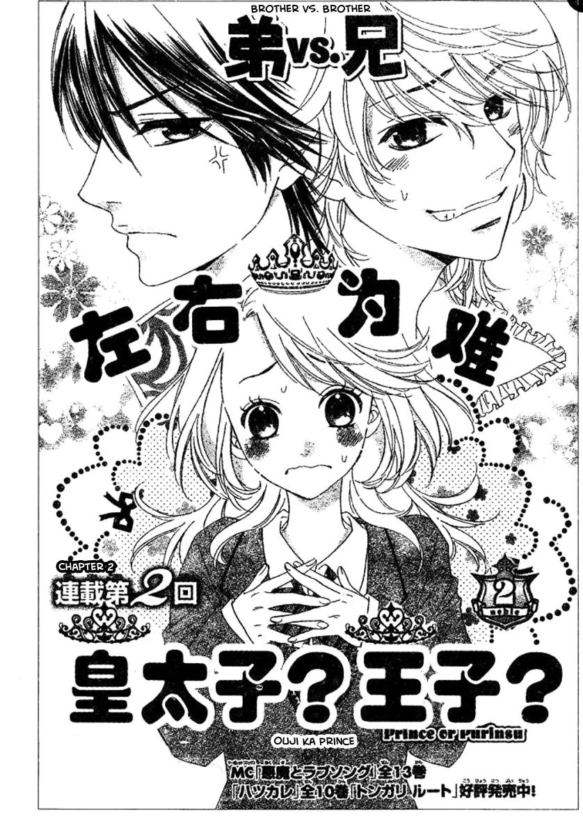 Ouji ka Prince Chapter 2 page 4 - Chapter 2