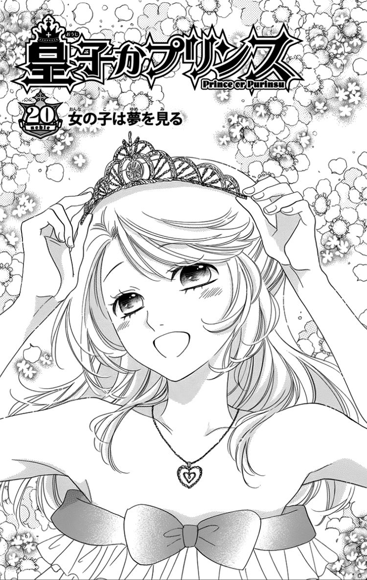 Ouji ka Prince Chapter 20 page 3 - Chapter 20