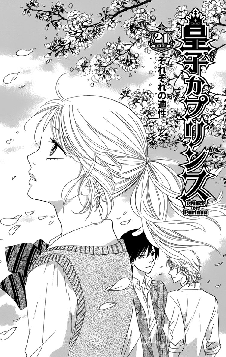 Ouji ka Prince Chapter 21 page 3 - Chapter 21