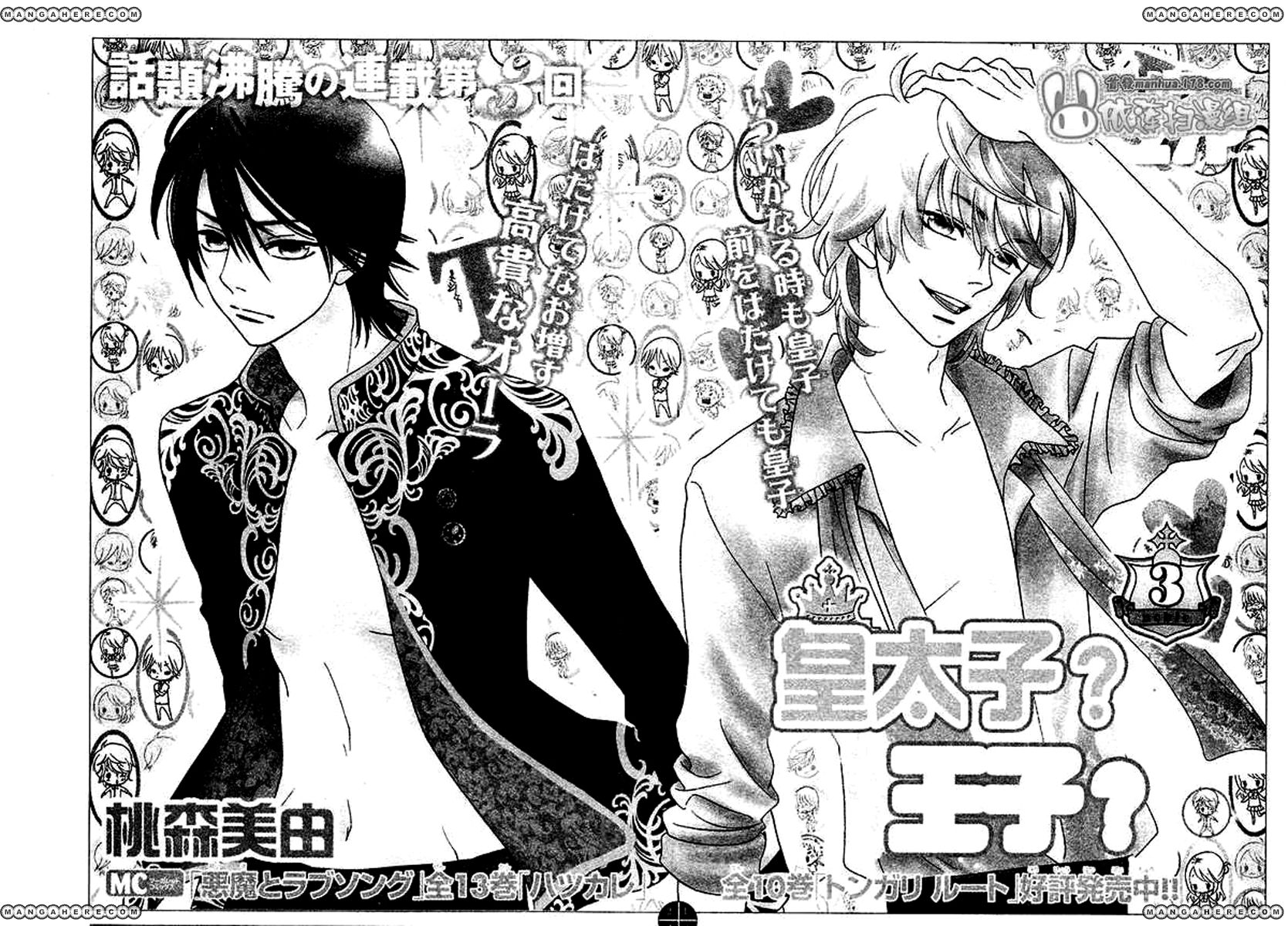 Ouji ka Prince Chapter 3 page 2 - Chapter 3