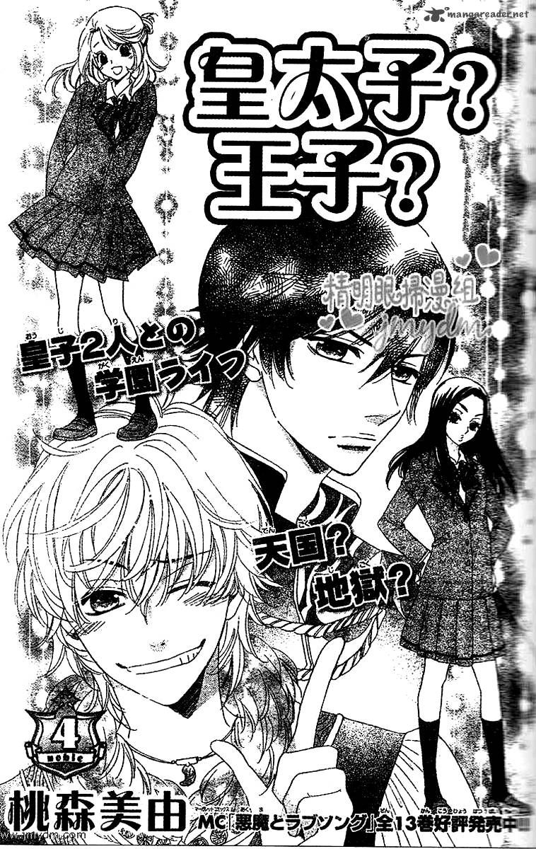 Ouji ka Prince Chapter 4 page 2 - Chapter 4