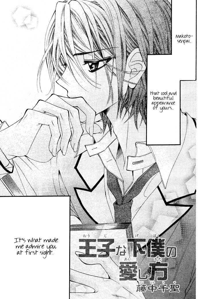 Ouji na Geboku no Aishikata Chapter 1 page 3 - Chapter 1